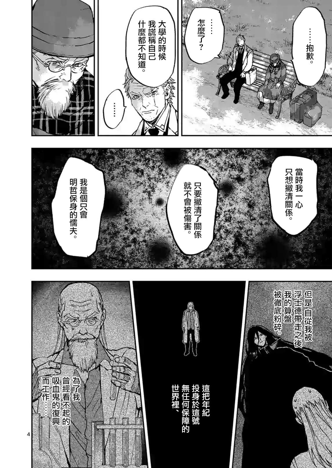 《银狼血骨》漫画最新章节第102话免费下拉式在线观看章节第【4】张图片