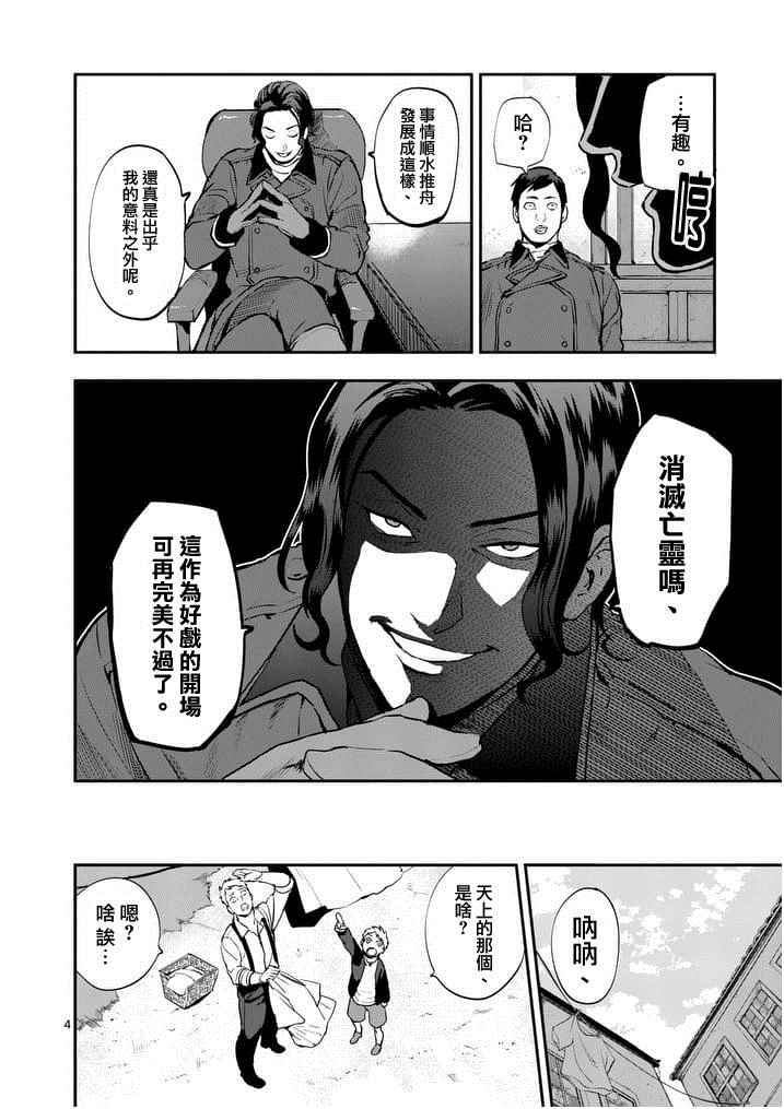 《银狼血骨》漫画最新章节第17话免费下拉式在线观看章节第【4】张图片