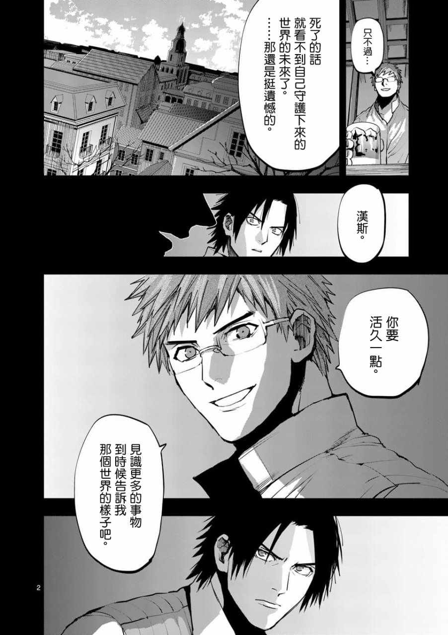 《银狼血骨》漫画最新章节第56话免费下拉式在线观看章节第【2】张图片