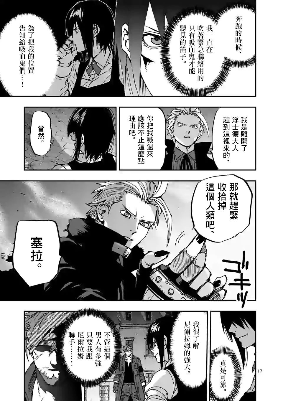 《银狼血骨》漫画最新章节第114话免费下拉式在线观看章节第【17】张图片