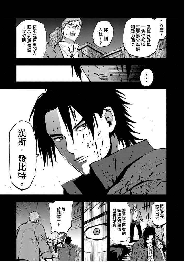 《银狼血骨》漫画最新章节第19话免费下拉式在线观看章节第【5】张图片