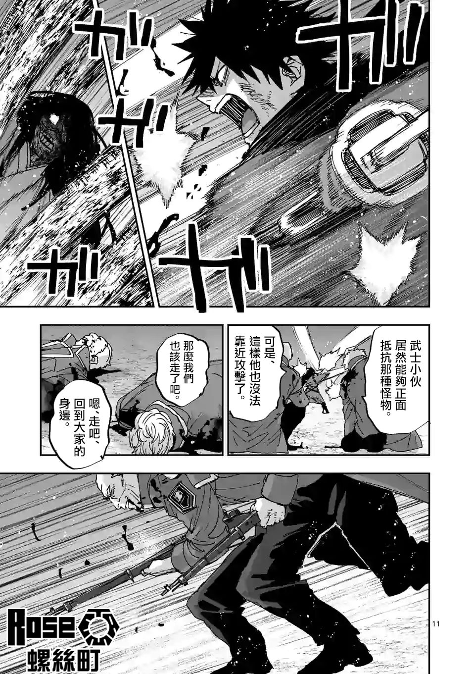 《银狼血骨》漫画最新章节第119话免费下拉式在线观看章节第【11】张图片