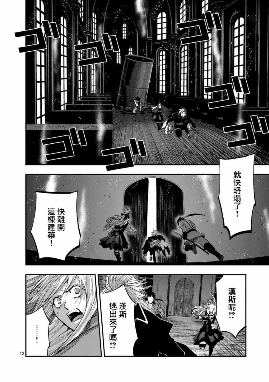 《银狼血骨》漫画最新章节第56话免费下拉式在线观看章节第【12】张图片