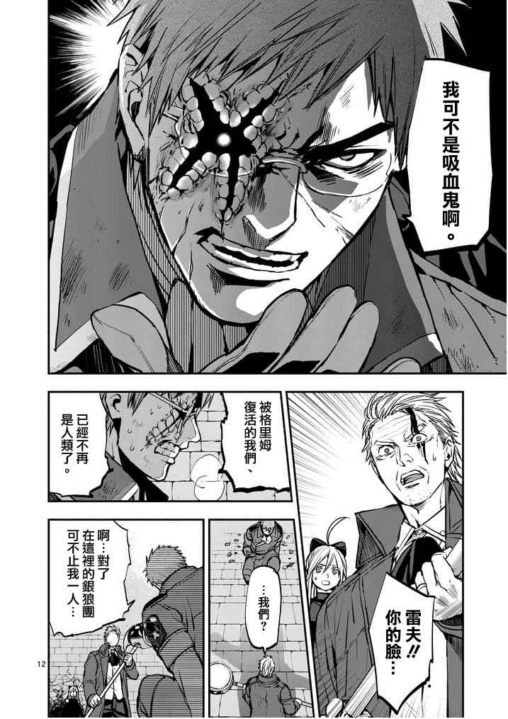 《银狼血骨》漫画最新章节第20话免费下拉式在线观看章节第【12】张图片