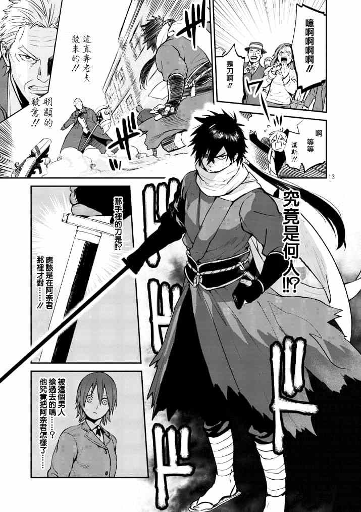 《银狼血骨》漫画最新章节第7话免费下拉式在线观看章节第【13】张图片