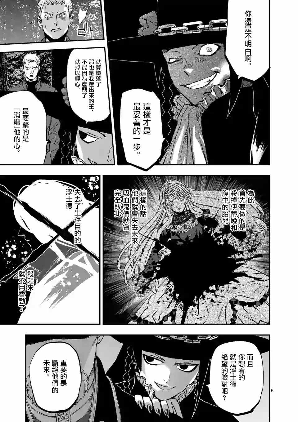 《银狼血骨》漫画最新章节第88话免费下拉式在线观看章节第【4】张图片