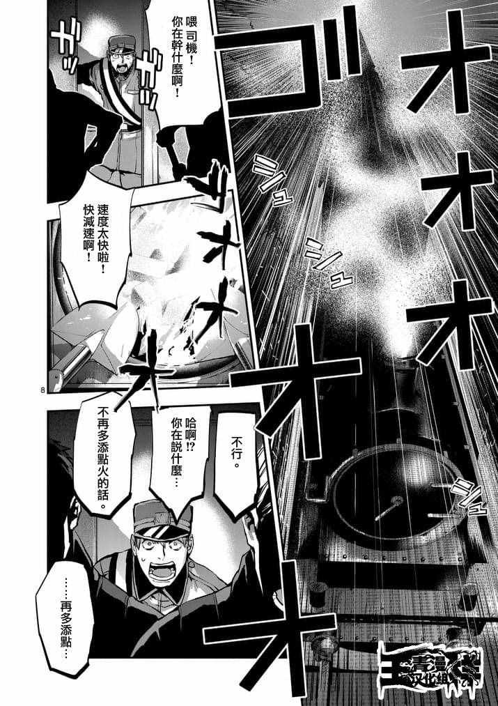 《银狼血骨》漫画最新章节第43话免费下拉式在线观看章节第【8】张图片