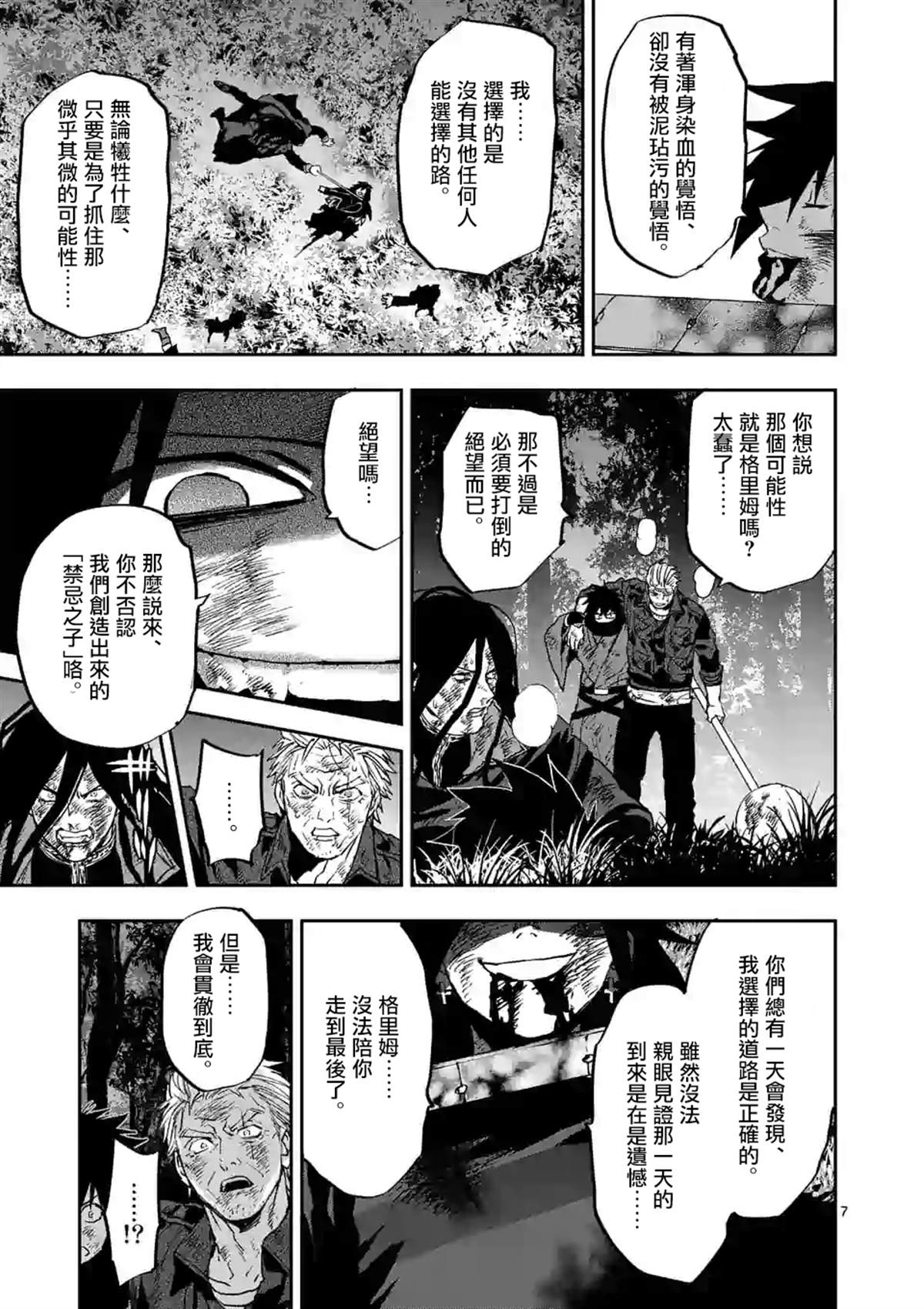 《银狼血骨》漫画最新章节第99话免费下拉式在线观看章节第【7】张图片