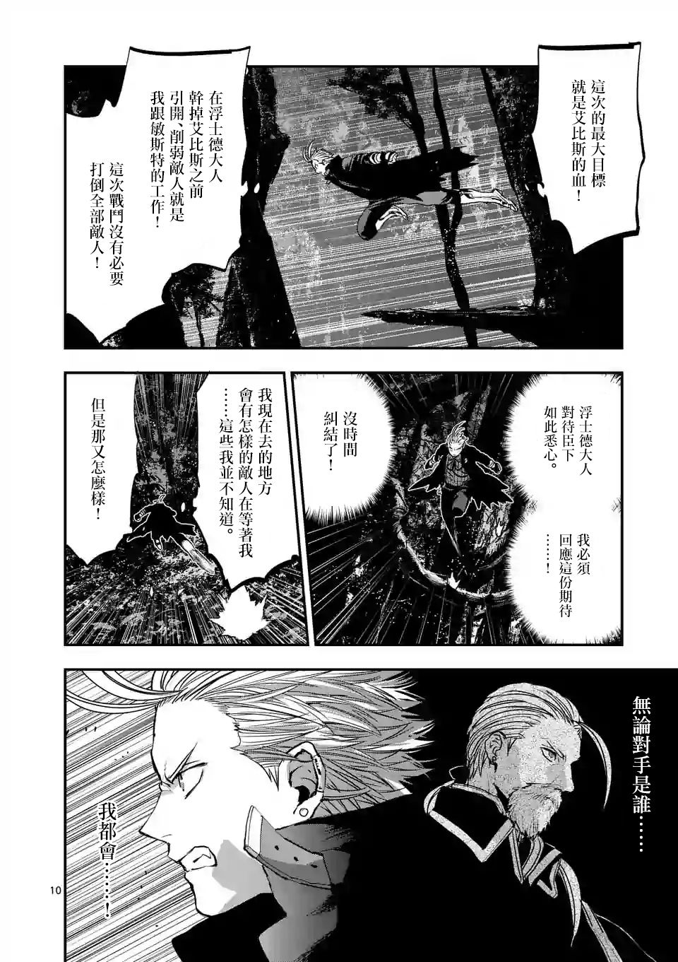 《银狼血骨》漫画最新章节第80话免费下拉式在线观看章节第【10】张图片