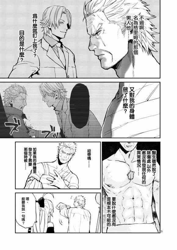 《银狼血骨》漫画最新章节第6话免费下拉式在线观看章节第【9】张图片