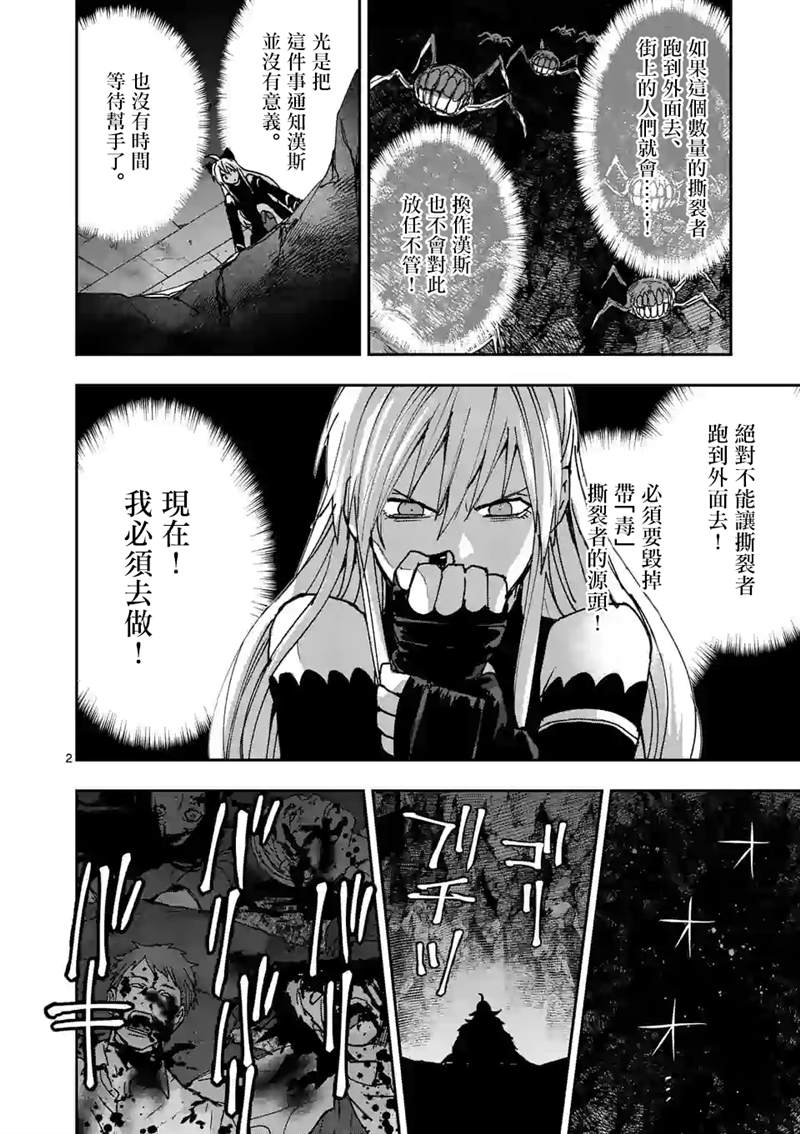 《银狼血骨》漫画最新章节第121话免费下拉式在线观看章节第【2】张图片