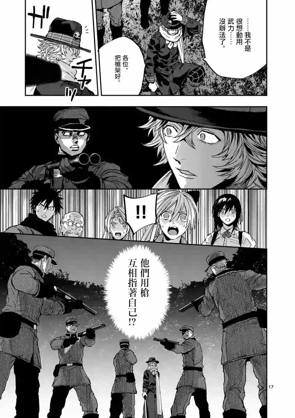 《银狼血骨》漫画最新章节第92话免费下拉式在线观看章节第【17】张图片