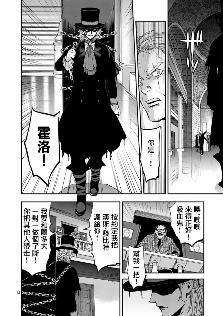 《银狼血骨》漫画最新章节第68话免费下拉式在线观看章节第【12】张图片