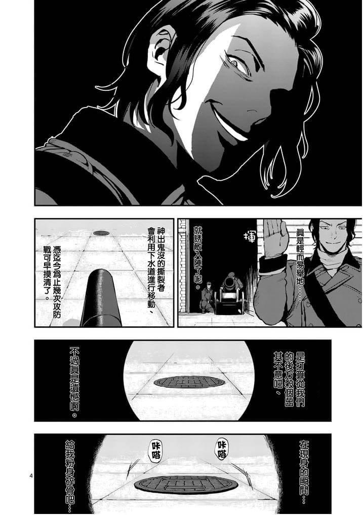 《银狼血骨》漫画最新章节第18话免费下拉式在线观看章节第【4】张图片