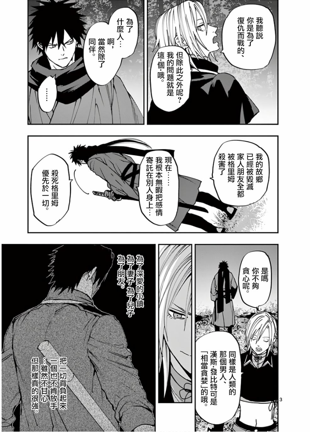 《银狼血骨》漫画最新章节第103话免费下拉式在线观看章节第【3】张图片