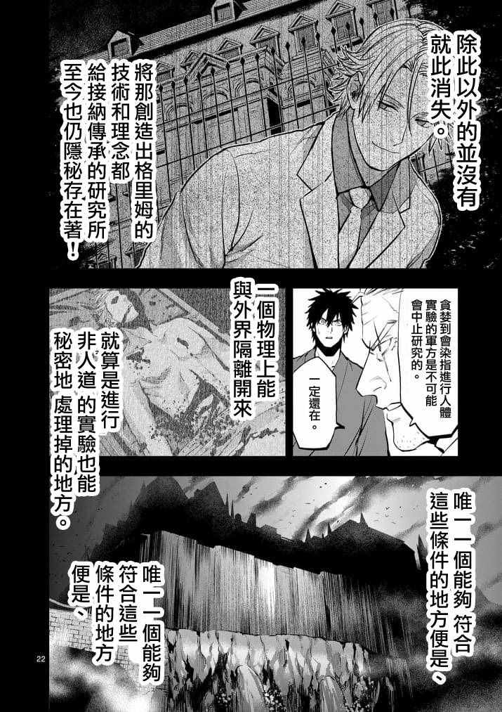 《银狼血骨》漫画最新章节第41话免费下拉式在线观看章节第【22】张图片