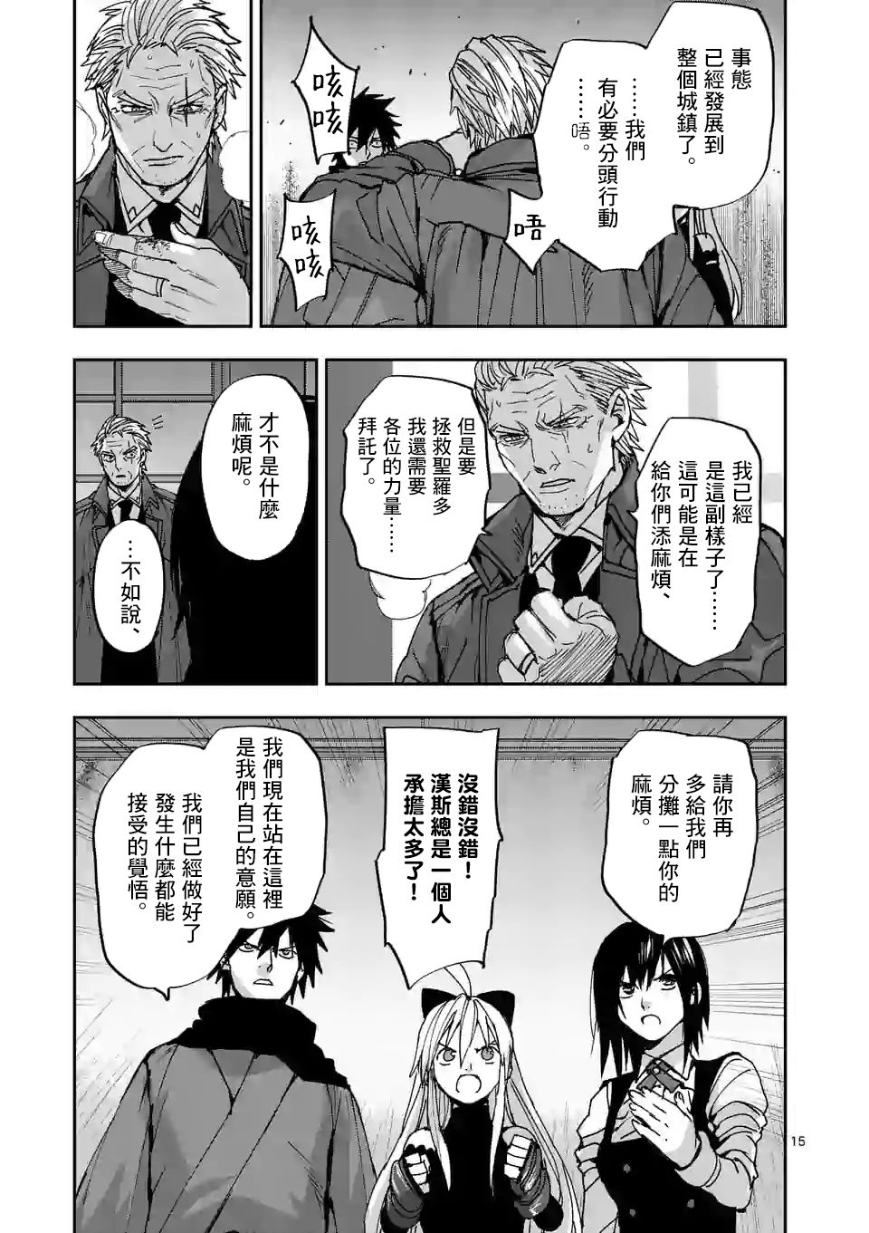 《银狼血骨》漫画最新章节第112话免费下拉式在线观看章节第【15】张图片