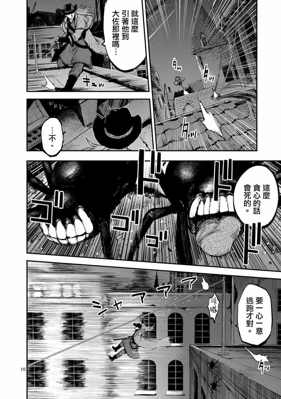 《银狼血骨》漫画最新章节第48话免费下拉式在线观看章节第【10】张图片