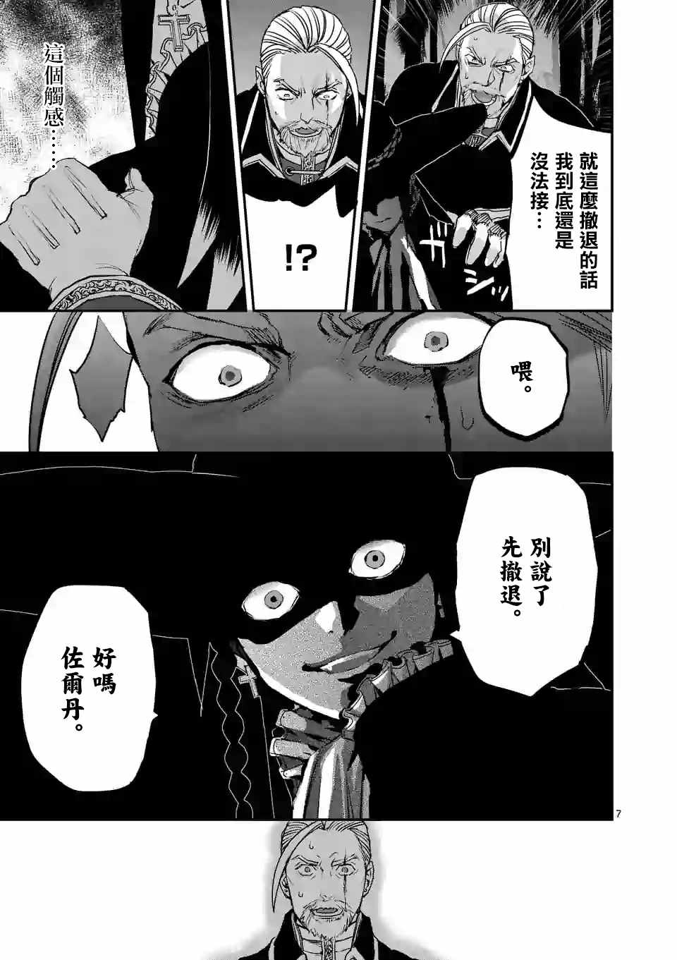 《银狼血骨》漫画最新章节第83话免费下拉式在线观看章节第【7】张图片