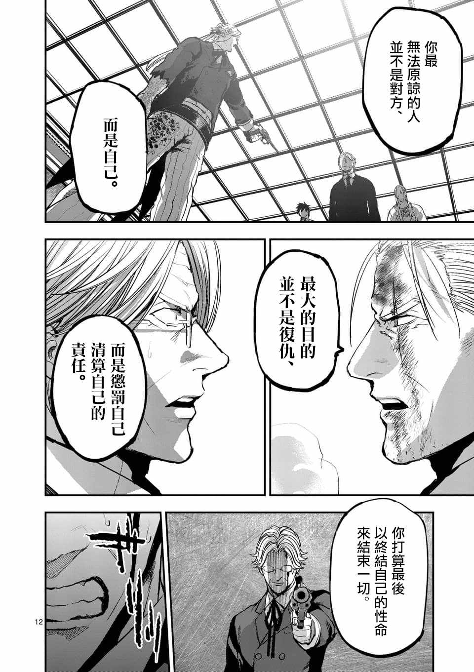 《银狼血骨》漫画最新章节第74话免费下拉式在线观看章节第【12】张图片