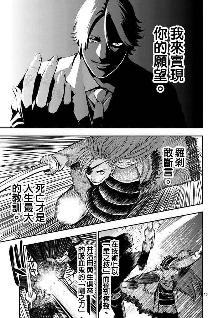 《银狼血骨》漫画最新章节第24话免费下拉式在线观看章节第【15】张图片