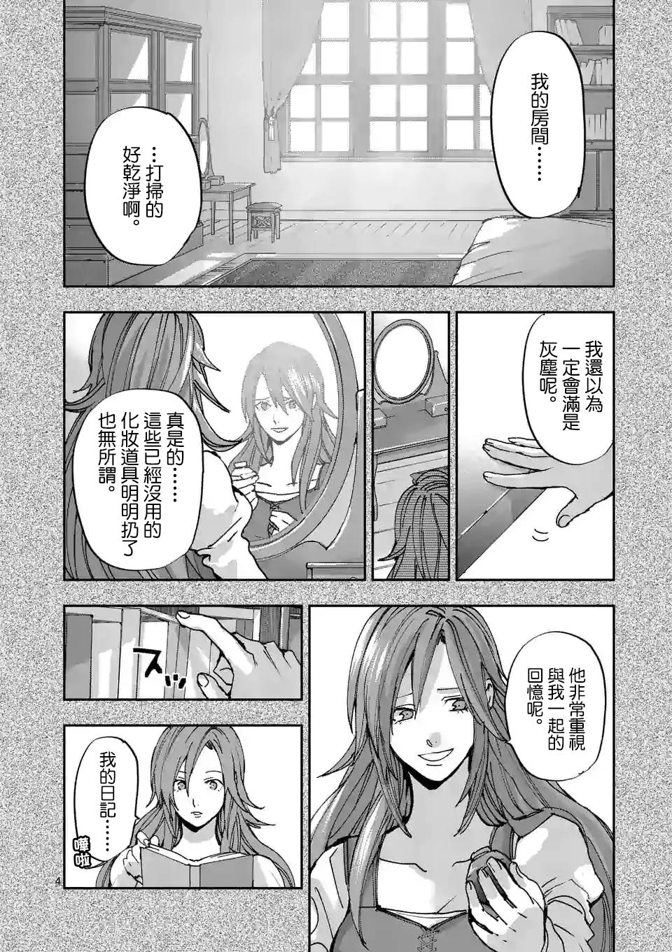 《银狼血骨》漫画最新章节第108话免费下拉式在线观看章节第【4】张图片