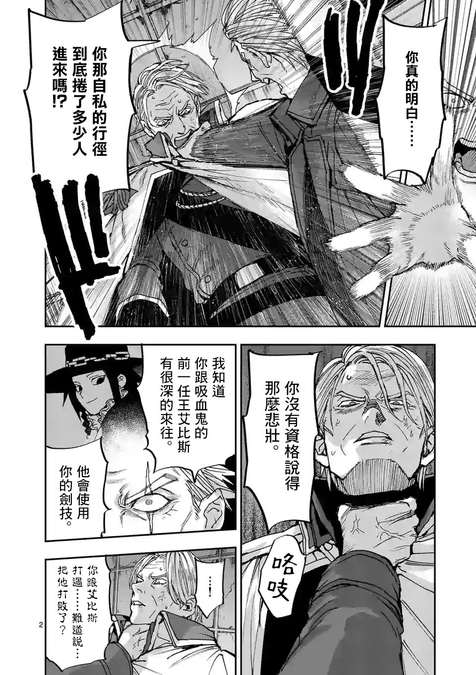 《银狼血骨》漫画最新章节第112话免费下拉式在线观看章节第【2】张图片