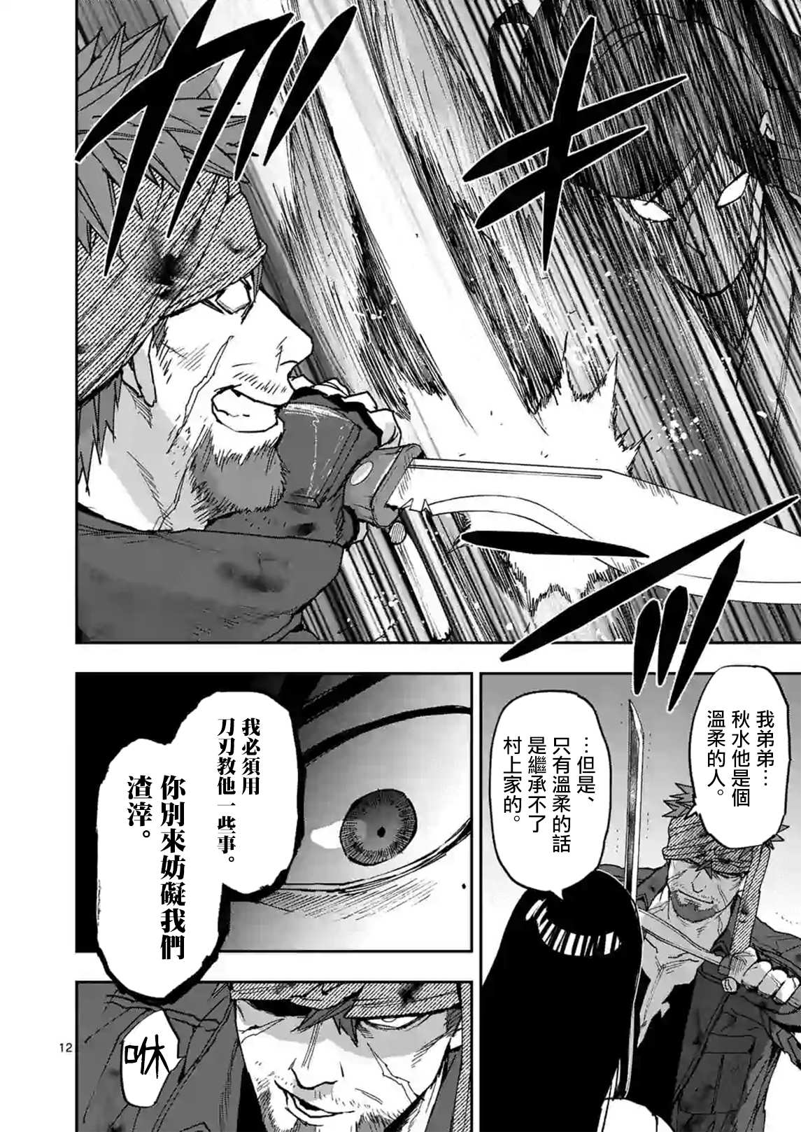 《银狼血骨》漫画最新章节第105话免费下拉式在线观看章节第【12】张图片