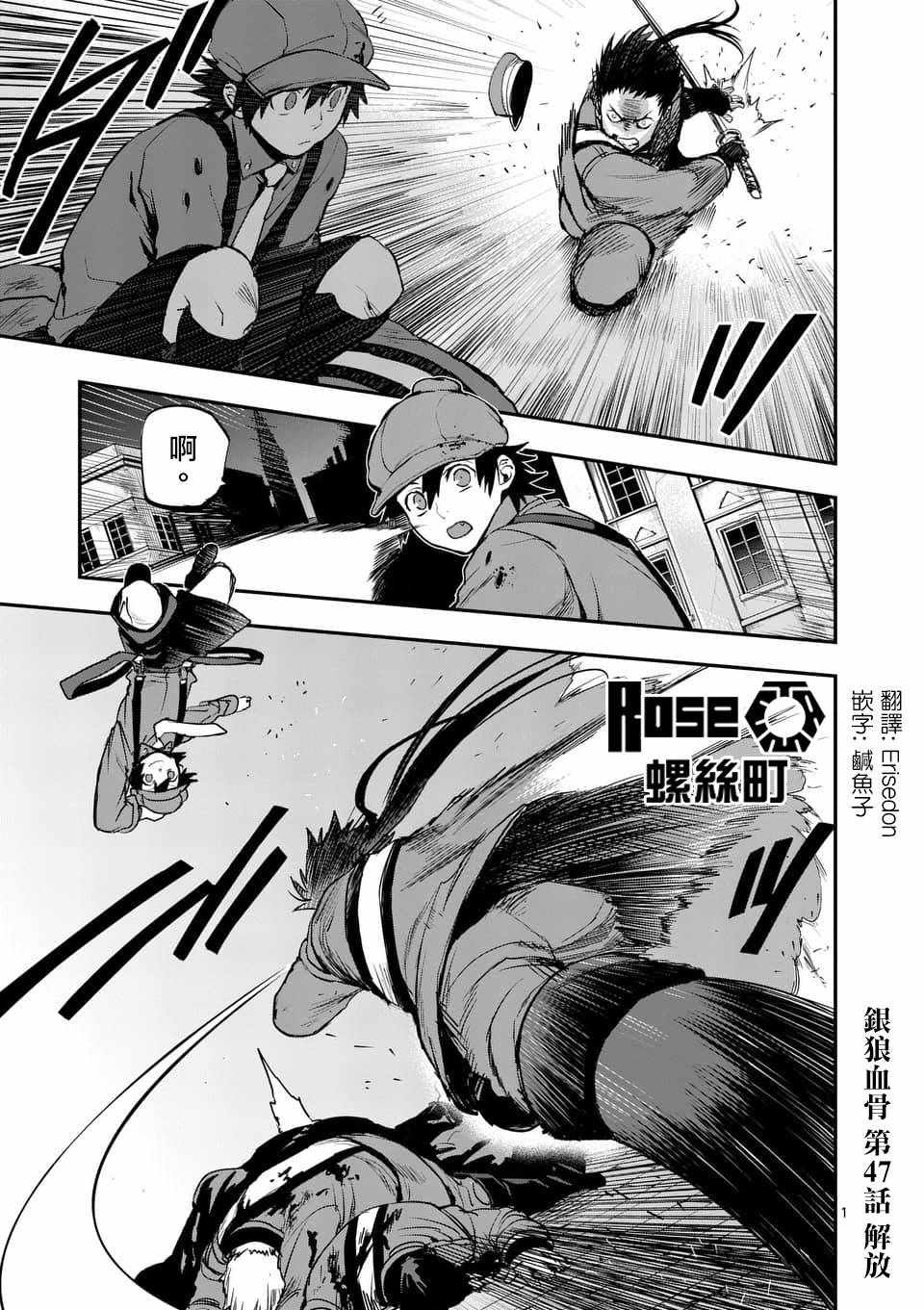 《银狼血骨》漫画最新章节第47话免费下拉式在线观看章节第【1】张图片