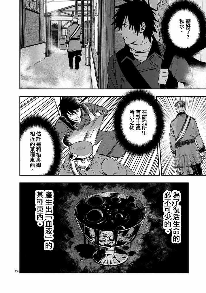 《银狼血骨》漫画最新章节第41话免费下拉式在线观看章节第【24】张图片