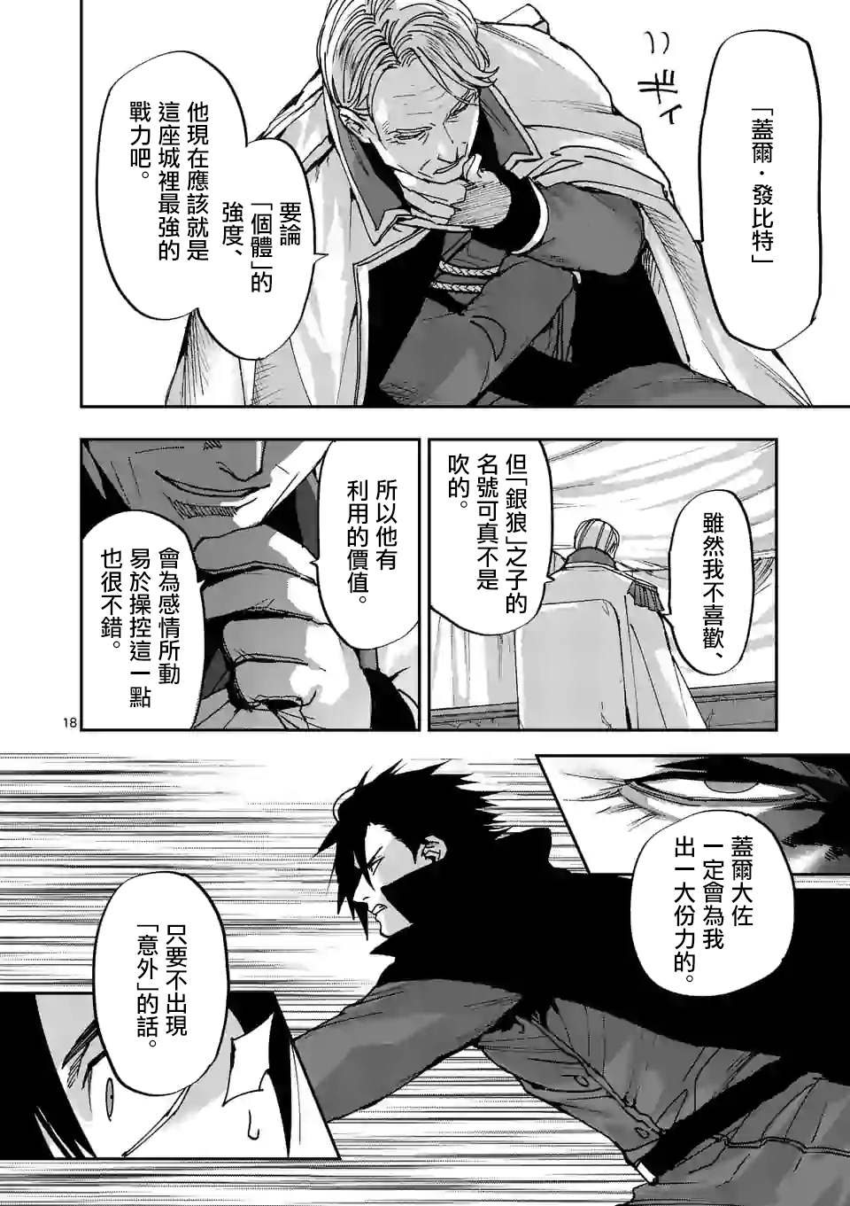 《银狼血骨》漫画最新章节第107话免费下拉式在线观看章节第【18】张图片