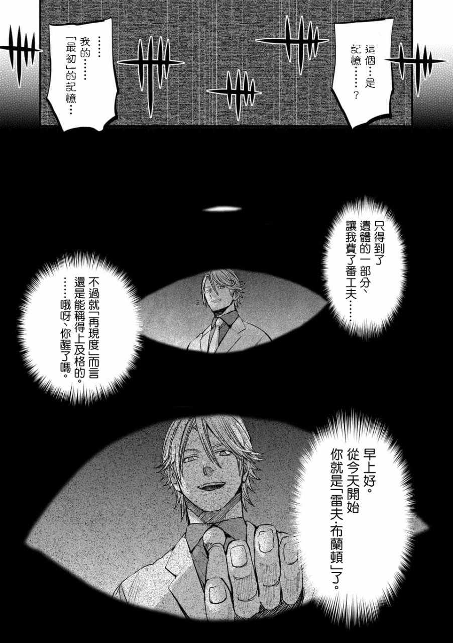 《银狼血骨》漫画最新章节第55话免费下拉式在线观看章节第【15】张图片