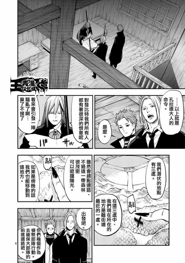 《银狼血骨》漫画最新章节第27话免费下拉式在线观看章节第【6】张图片