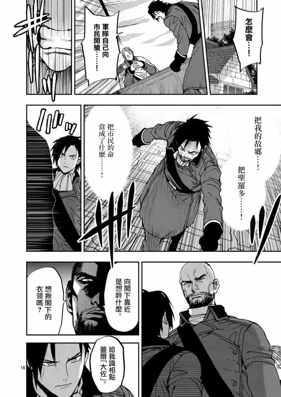 《银狼血骨》漫画最新章节第106话免费下拉式在线观看章节第【16】张图片