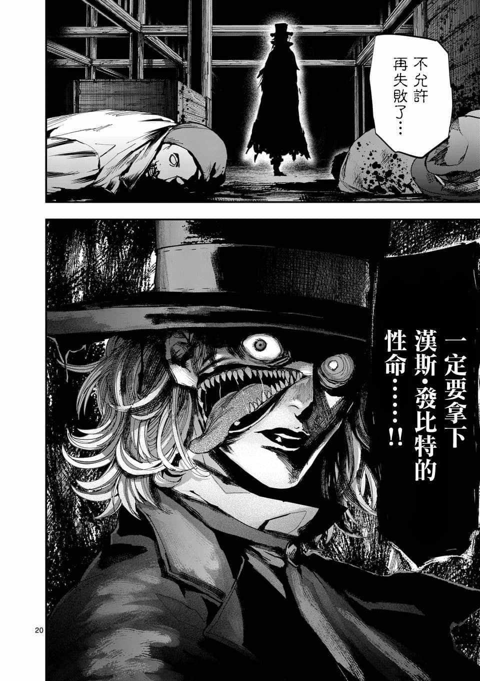 《银狼血骨》漫画最新章节第61话免费下拉式在线观看章节第【20】张图片