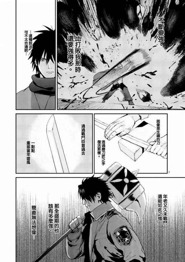 《银狼血骨》漫画最新章节第11话免费下拉式在线观看章节第【7】张图片