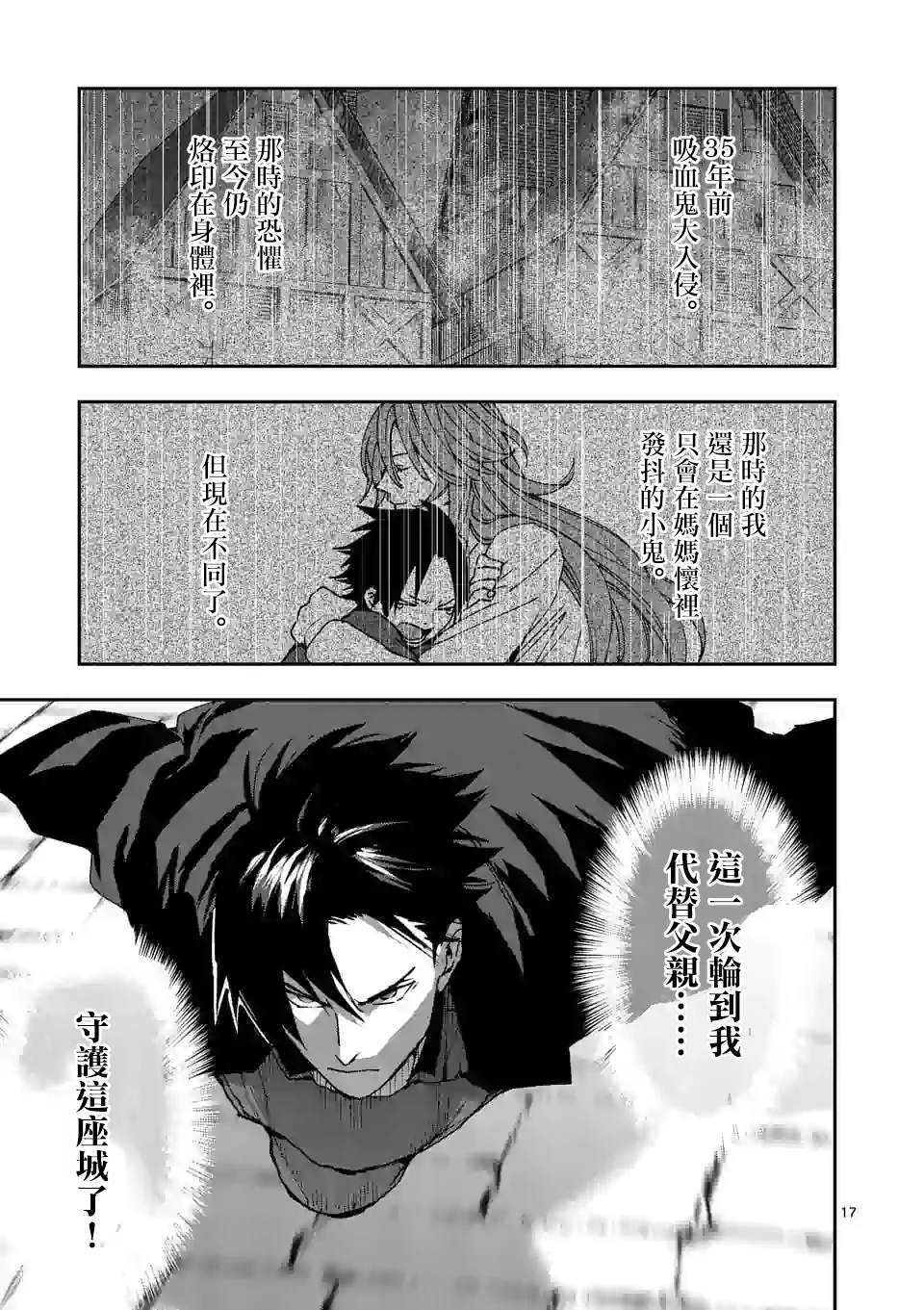 《银狼血骨》漫画最新章节第107话免费下拉式在线观看章节第【17】张图片