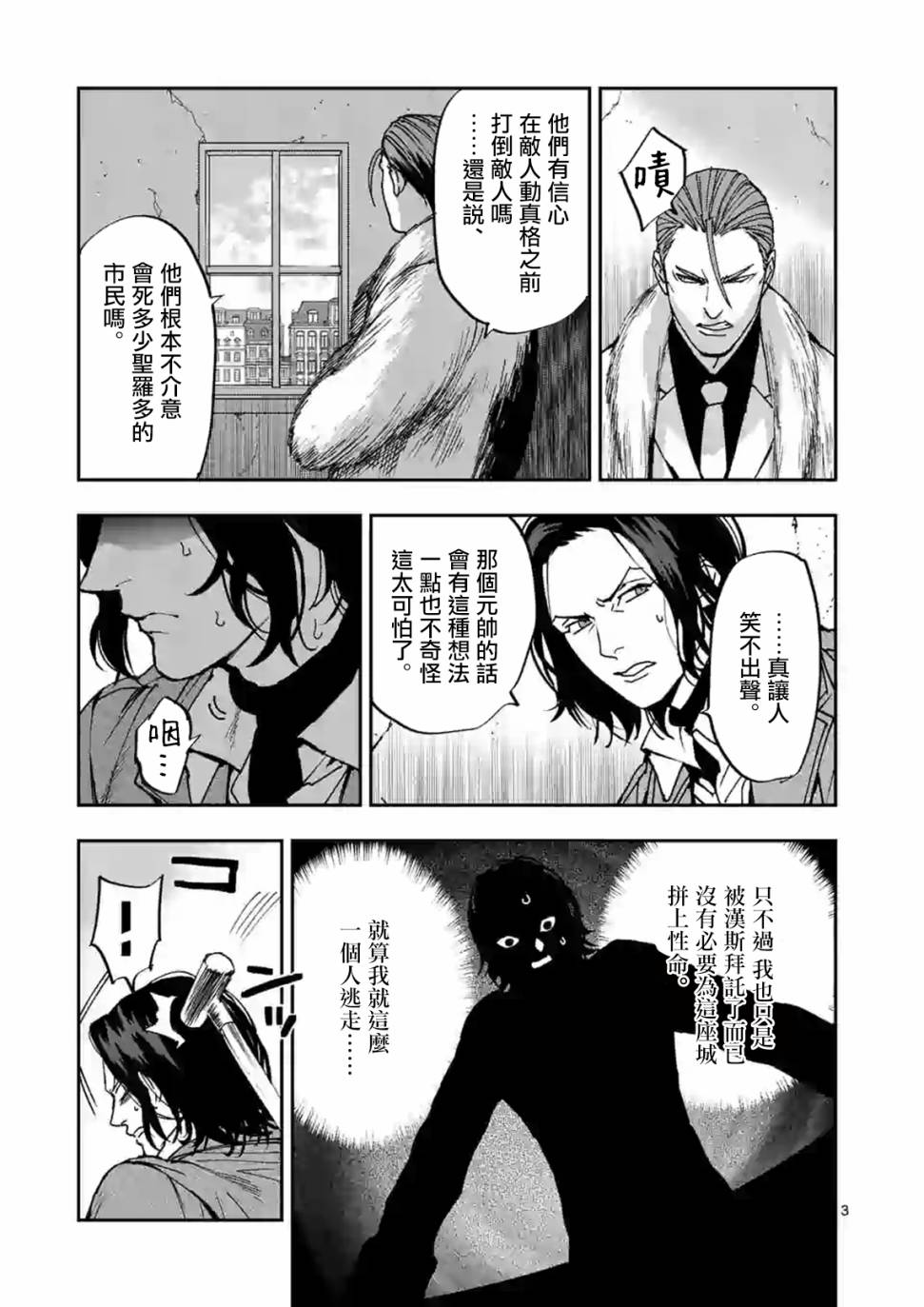 《银狼血骨》漫画最新章节第106话免费下拉式在线观看章节第【3】张图片