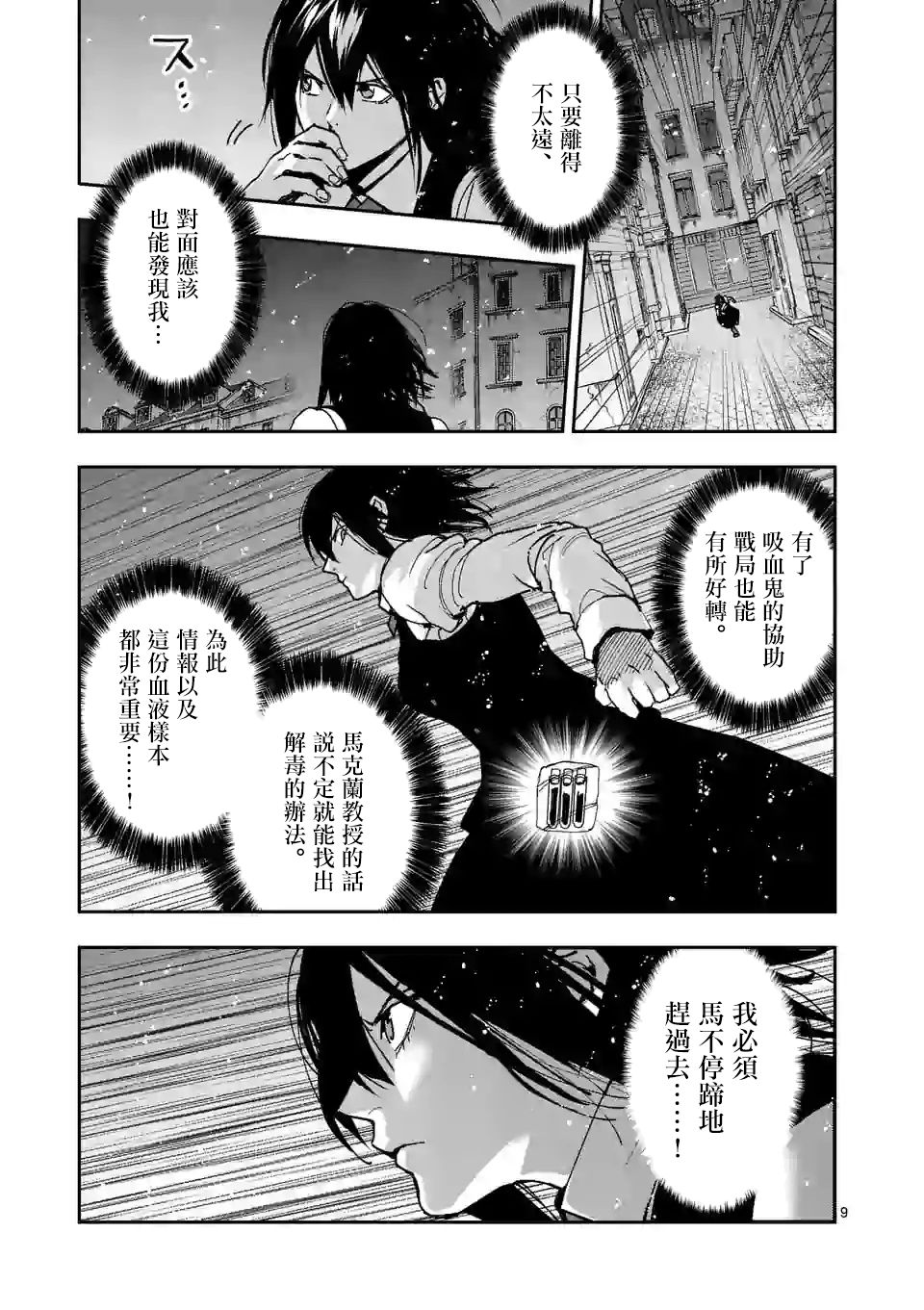 《银狼血骨》漫画最新章节第114话免费下拉式在线观看章节第【9】张图片