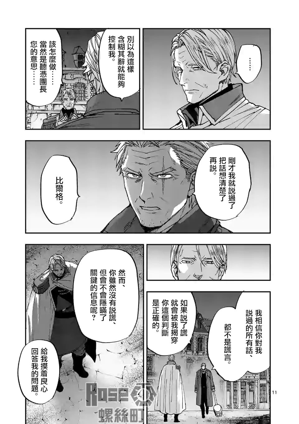 《银狼血骨》漫画最新章节第120话免费下拉式在线观看章节第【11】张图片