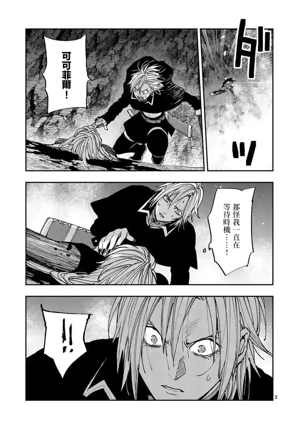 《银狼血骨》漫画最新章节第124话免费下拉式在线观看章节第【3】张图片