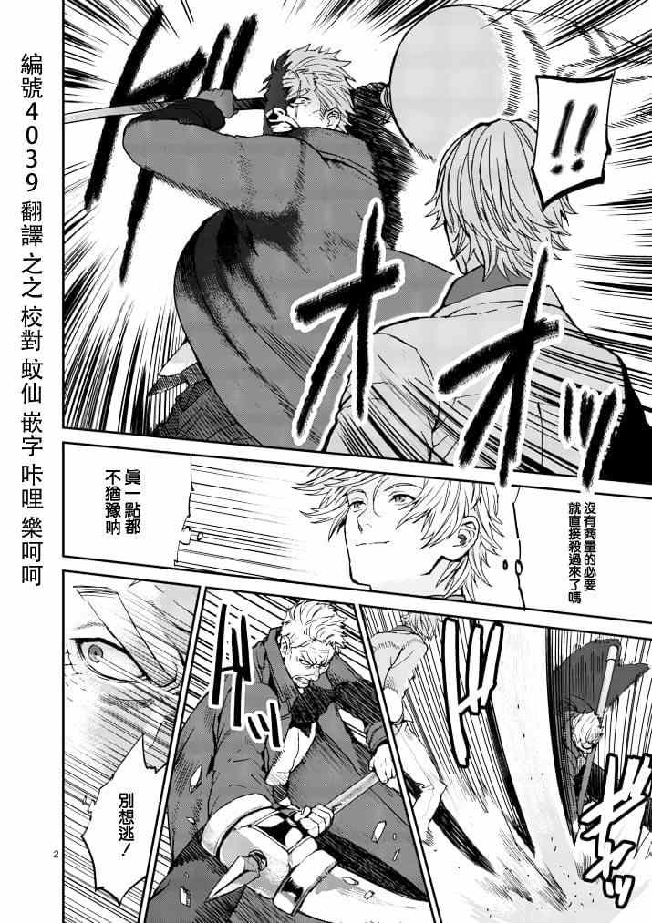 《银狼血骨》漫画最新章节第5话免费下拉式在线观看章节第【2】张图片