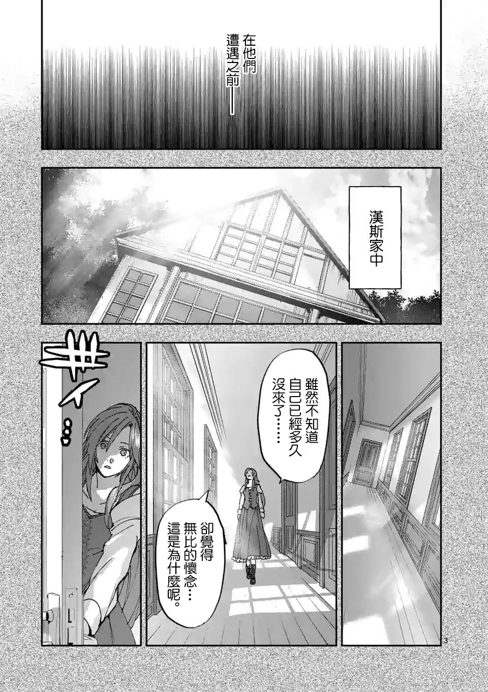 《银狼血骨》漫画最新章节第108话免费下拉式在线观看章节第【3】张图片