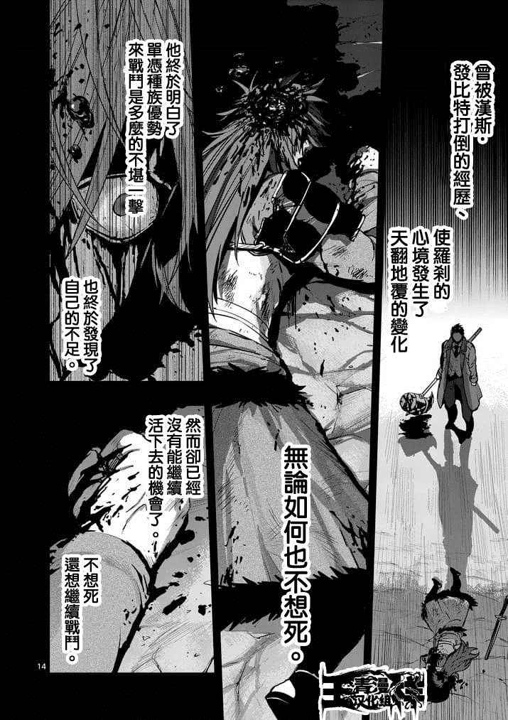 《银狼血骨》漫画最新章节第24话免费下拉式在线观看章节第【14】张图片