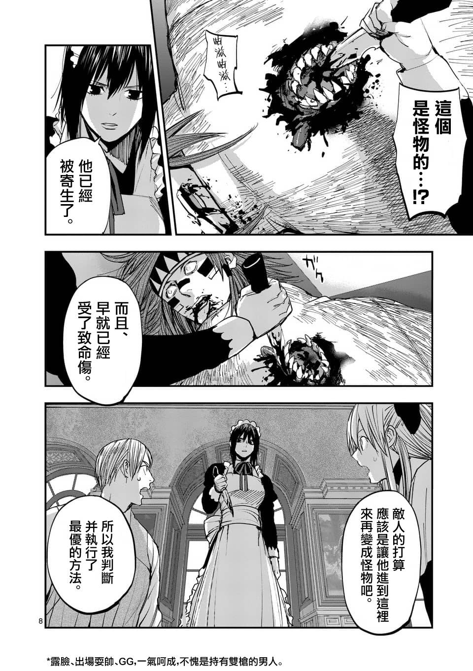 《银狼血骨》漫画最新章节第62话免费下拉式在线观看章节第【8】张图片