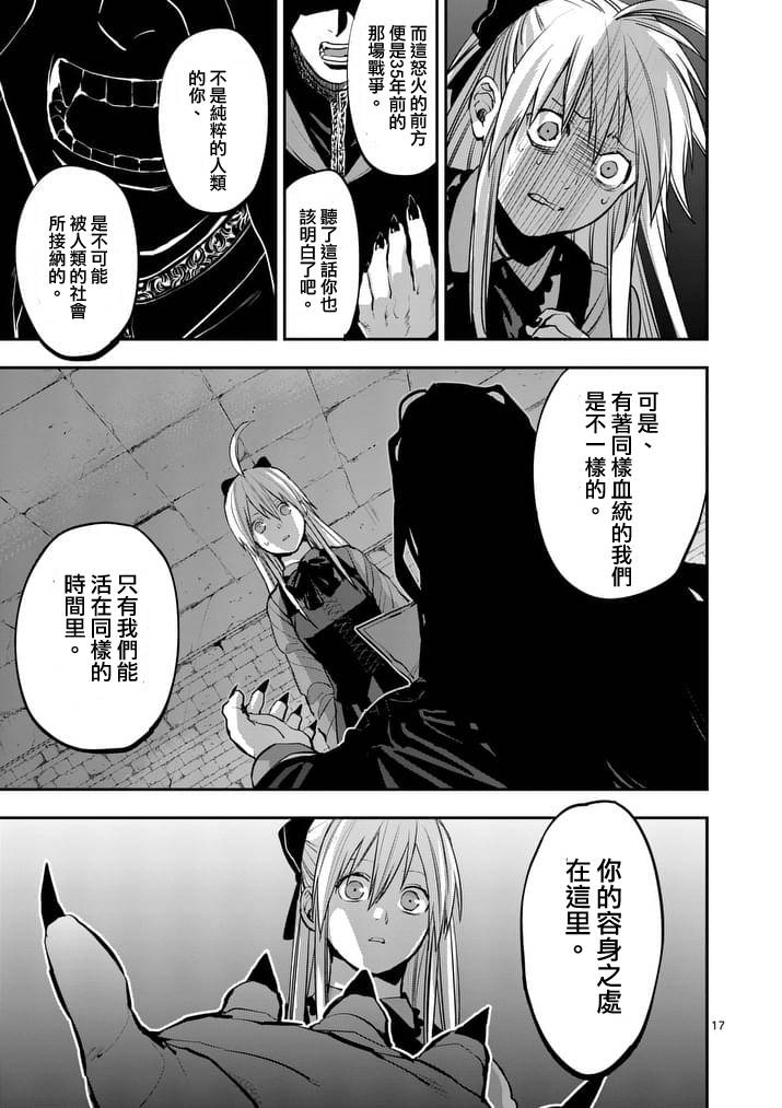 《银狼血骨》漫画最新章节第39话免费下拉式在线观看章节第【17】张图片