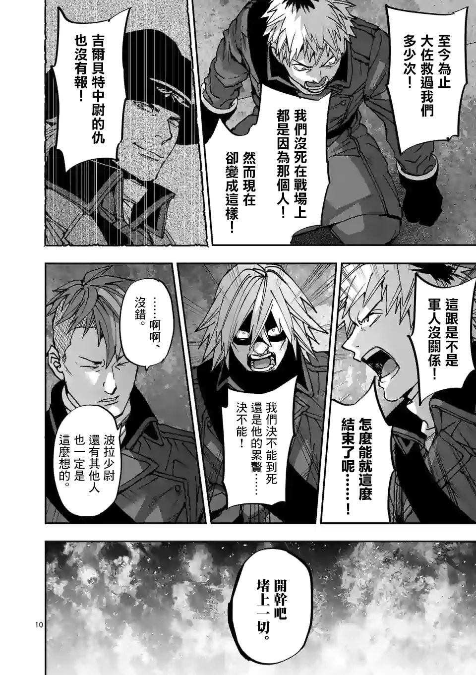 《银狼血骨》漫画最新章节第110话免费下拉式在线观看章节第【10】张图片