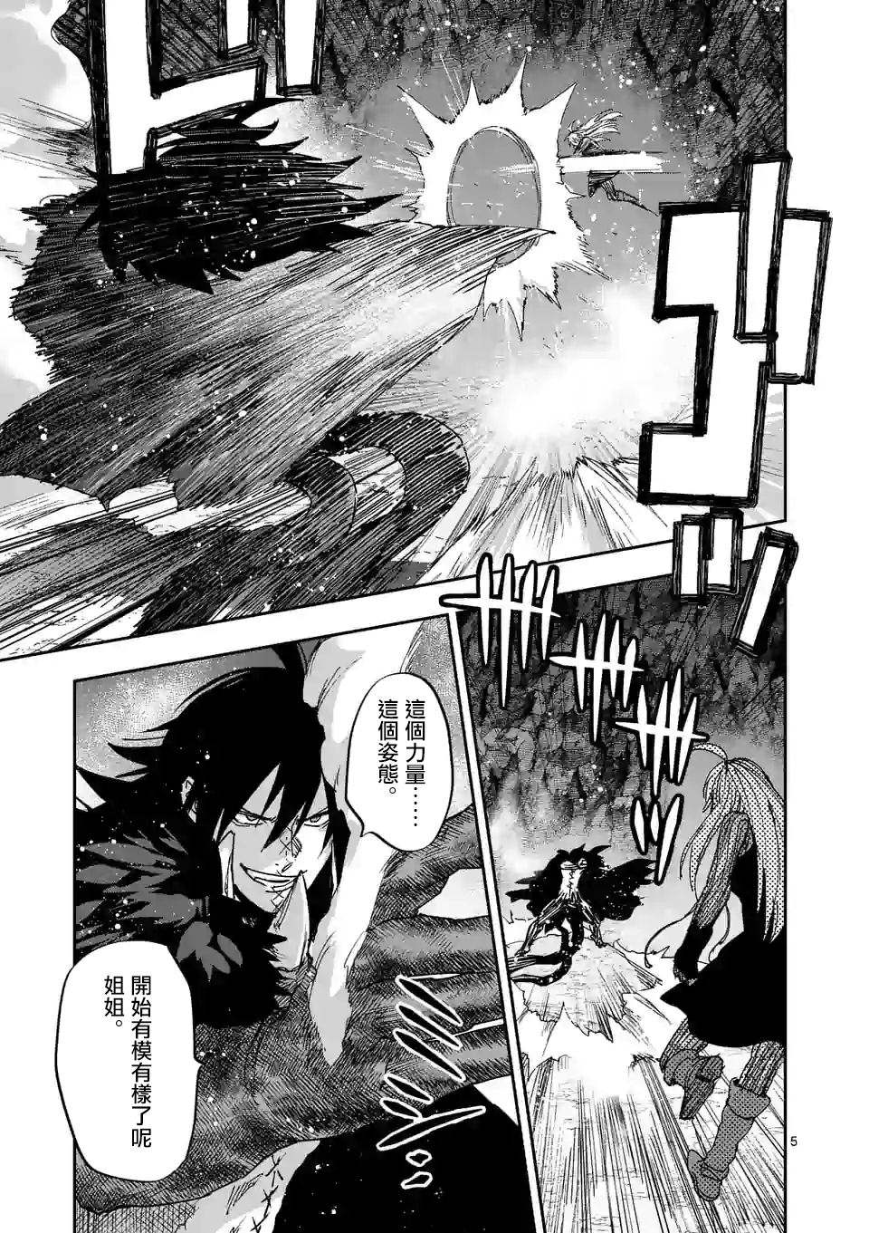 《银狼血骨》漫画最新章节第123话免费下拉式在线观看章节第【5】张图片