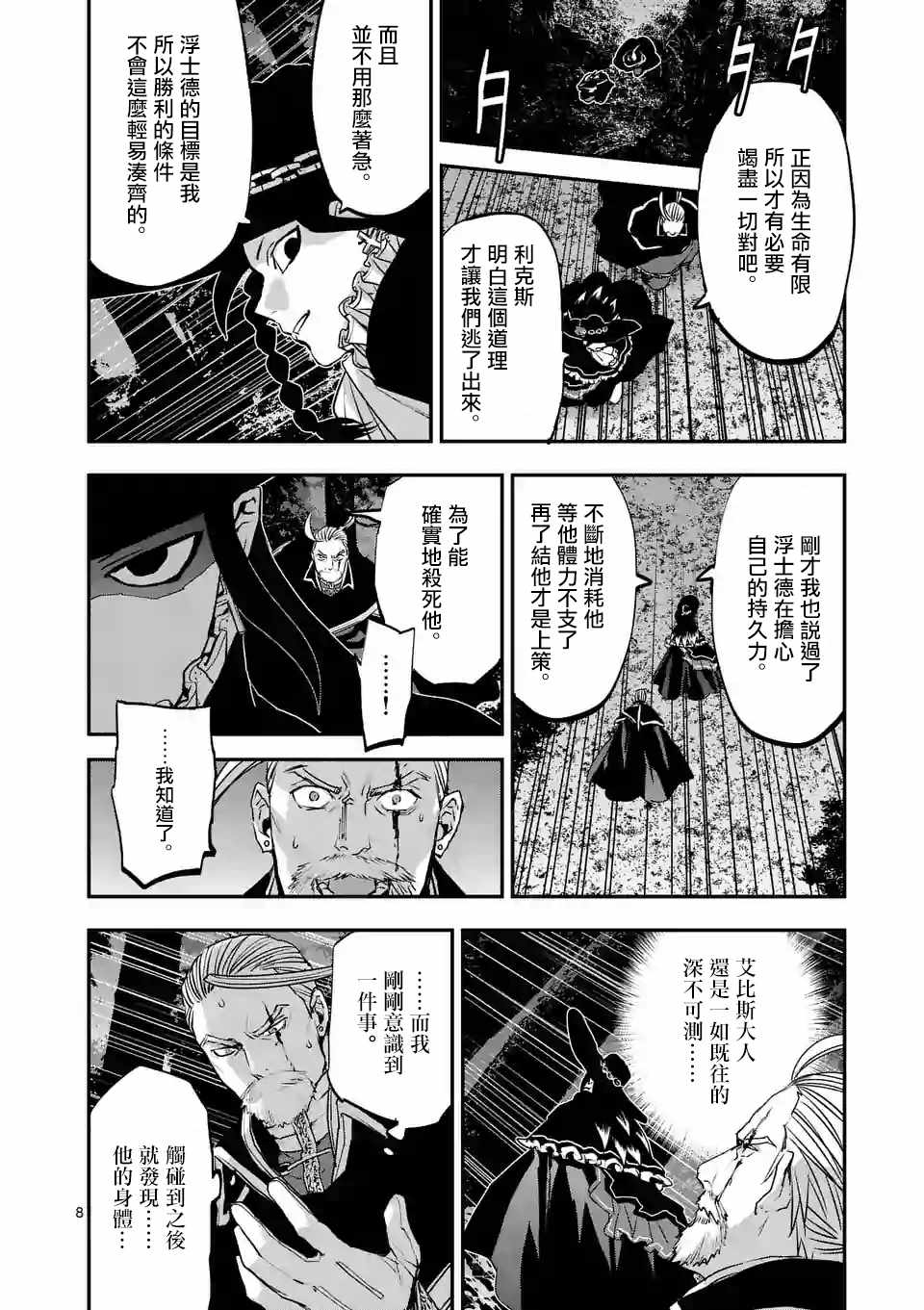 《银狼血骨》漫画最新章节第83话免费下拉式在线观看章节第【8】张图片