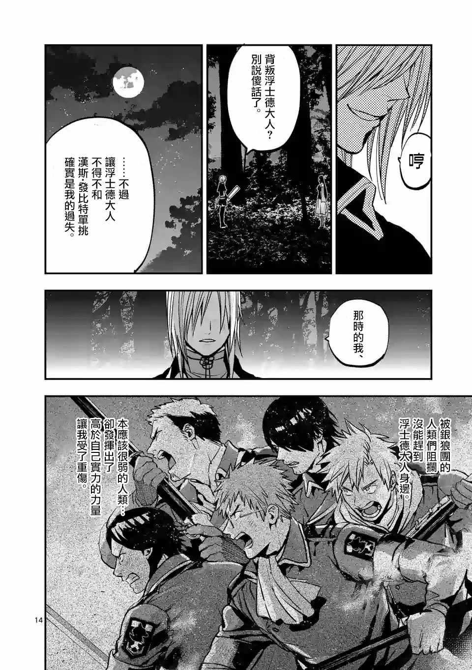 《银狼血骨》漫画最新章节第83话免费下拉式在线观看章节第【13】张图片